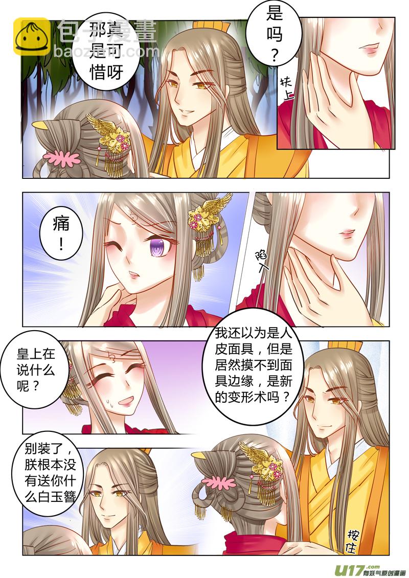 《皇上，我不是女主！》第二十四章（上） 第8页