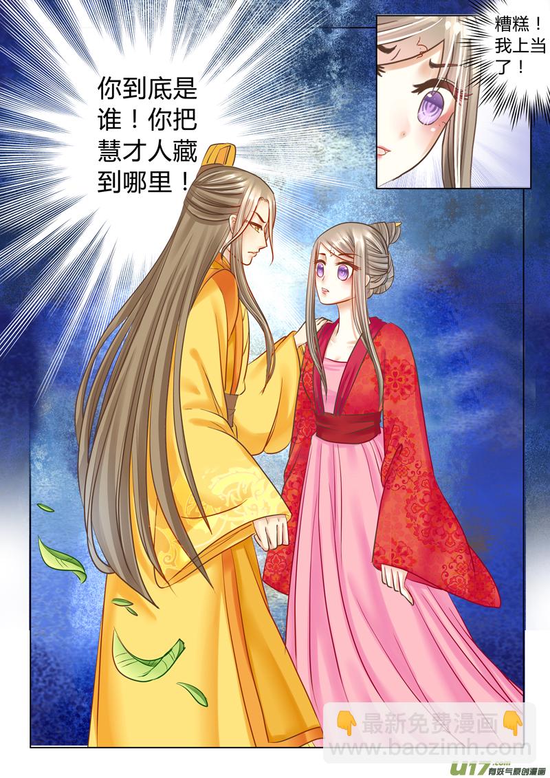 《皇上，我不是女主！》第二十四章（上） 第9页
