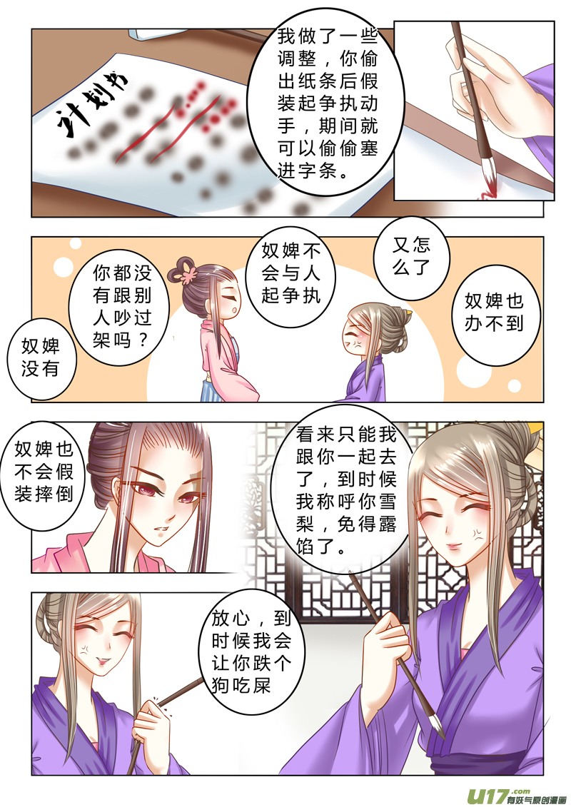 《皇上，我不是女主！》第二十三章（下） 第2页