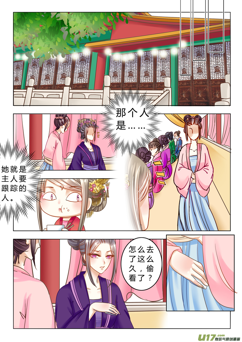 《皇上，我不是女主！》第二十三章（下） 第3页