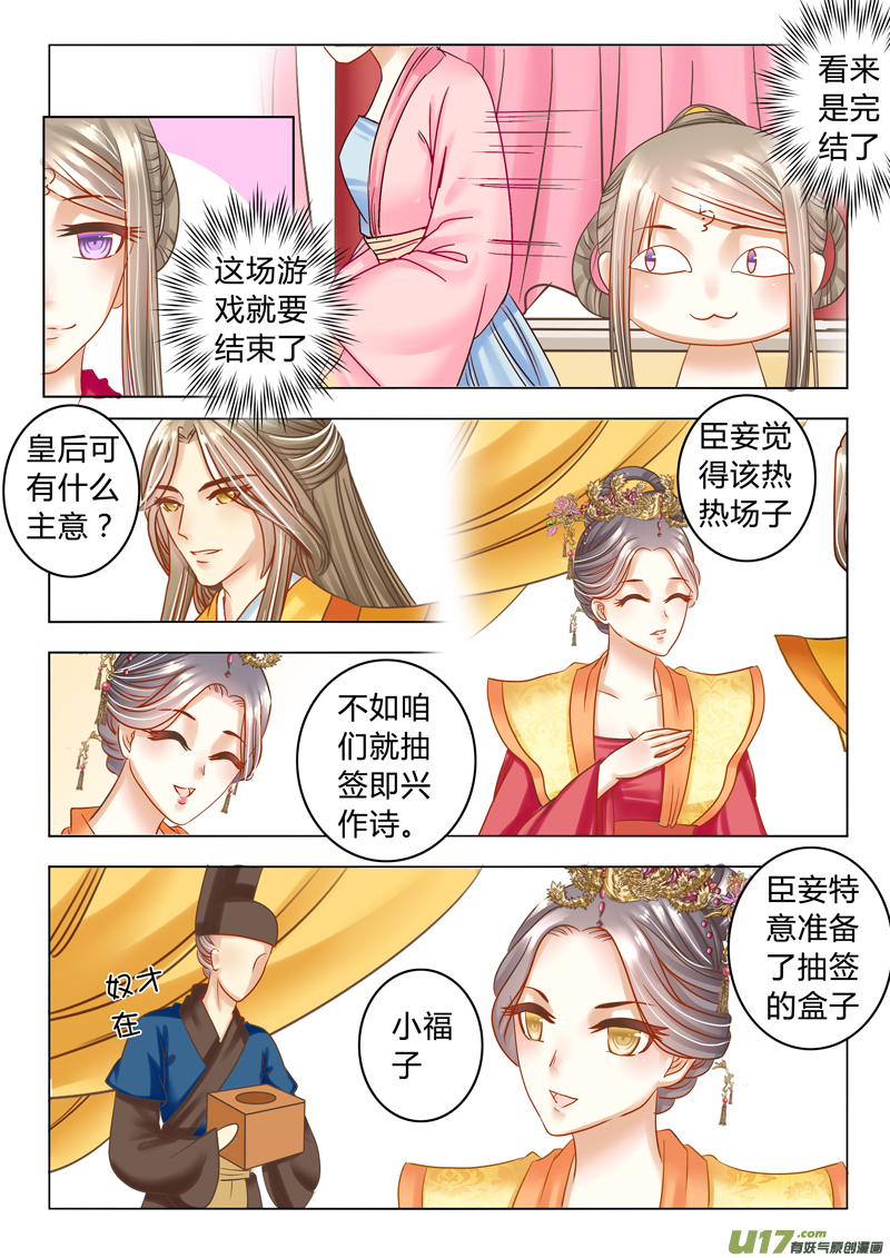 《皇上，我不是女主！》第二十三章（下） 第5页