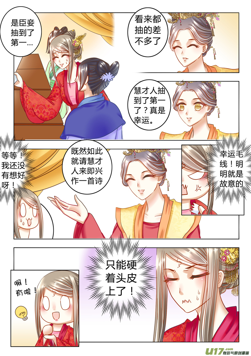 《皇上，我不是女主！》第二十三章（下） 第7页