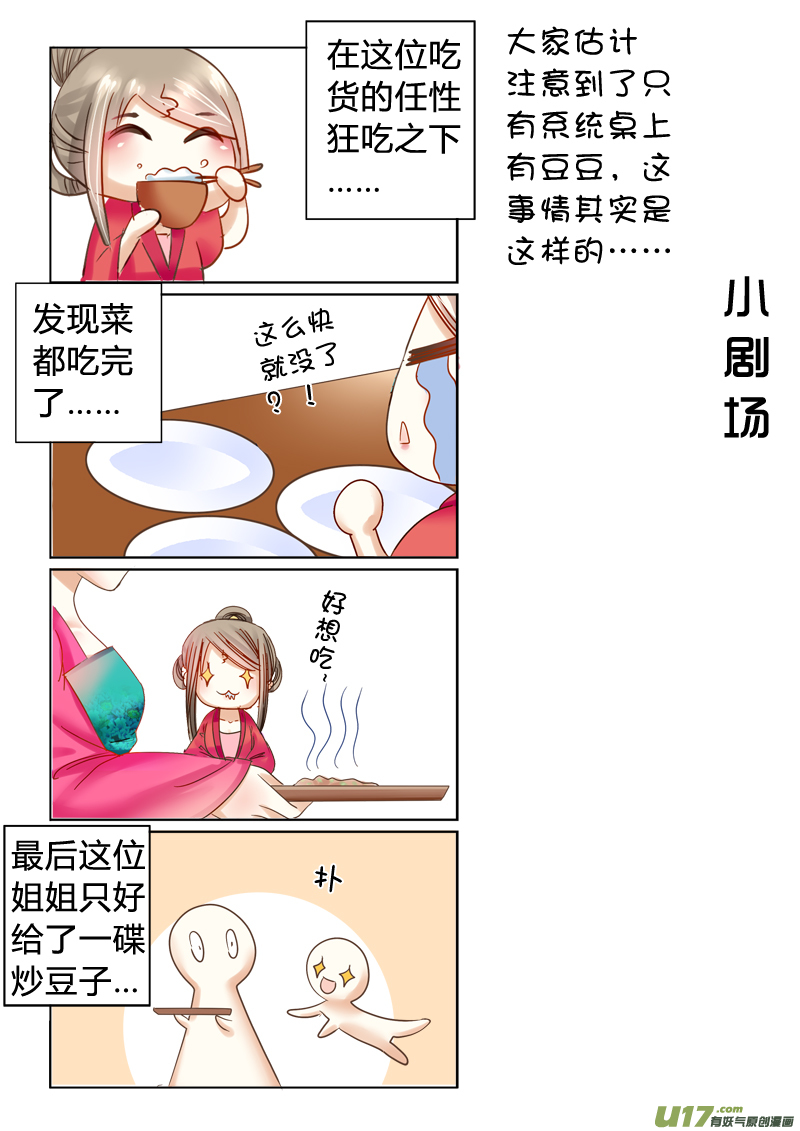《皇上，我不是女主！》第二十三章（下） 第9页