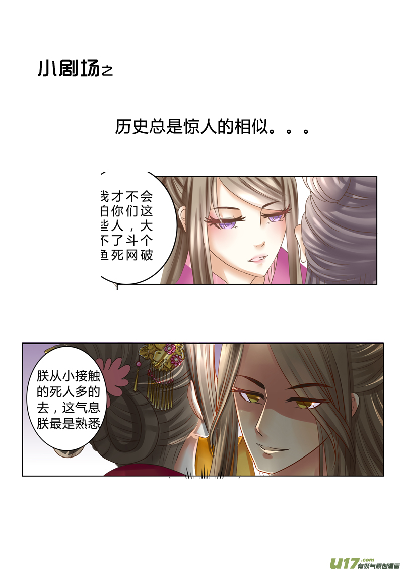 《皇上，我不是女主！》第二十四章（下） 第10页
