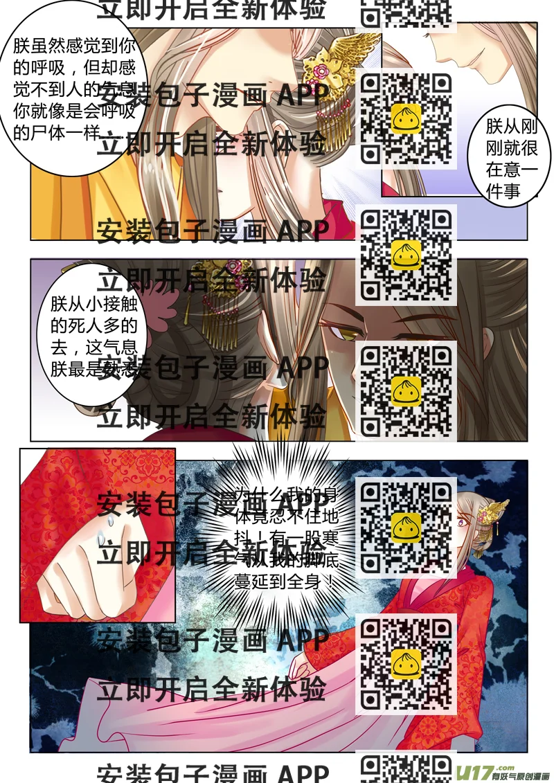 《皇上，我不是女主！》第二十四章（下） 第2页