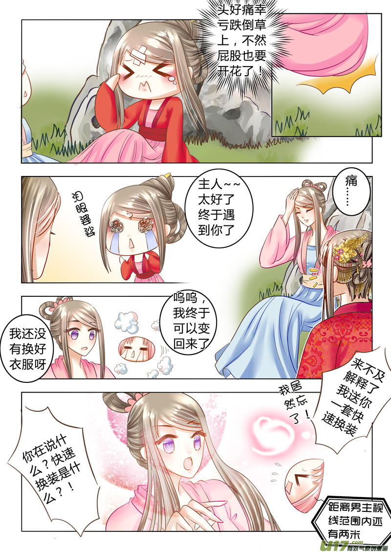 《皇上，我不是女主！》第二十四章（下） 第5页