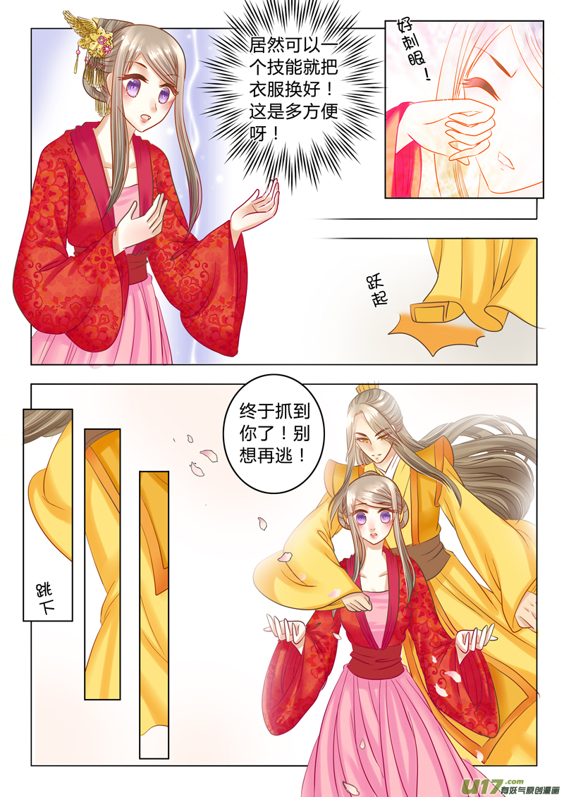 《皇上，我不是女主！》第二十四章（下） 第6页