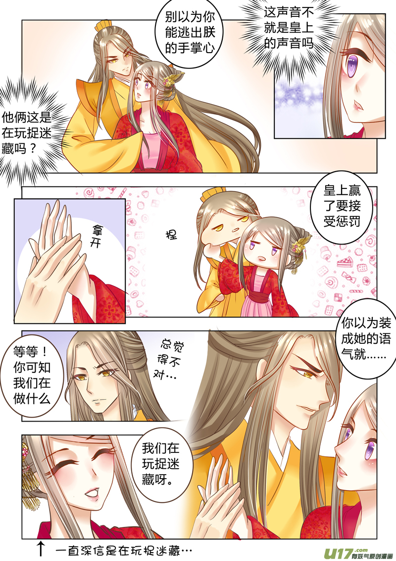 《皇上，我不是女主！》第二十四章（下） 第7页