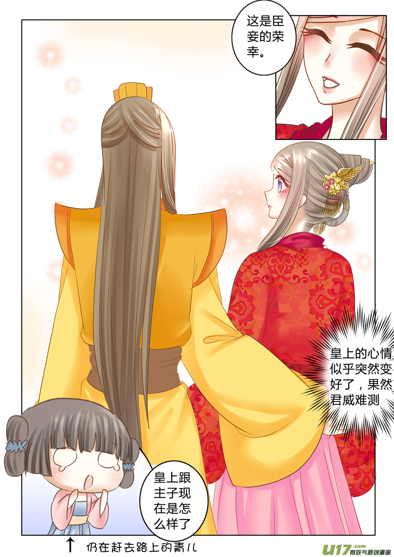 《皇上，我不是女主！》第二十四章（下） 第9页