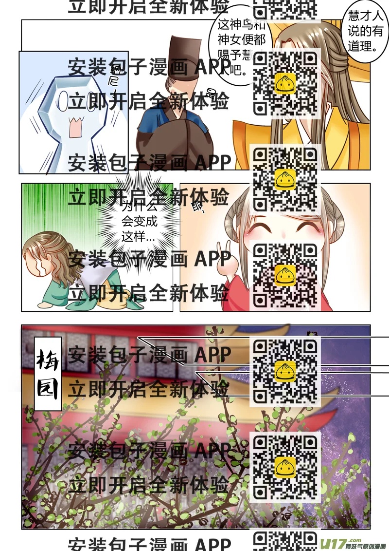 《皇上，我不是女主！》第二十三章（上） 第2页