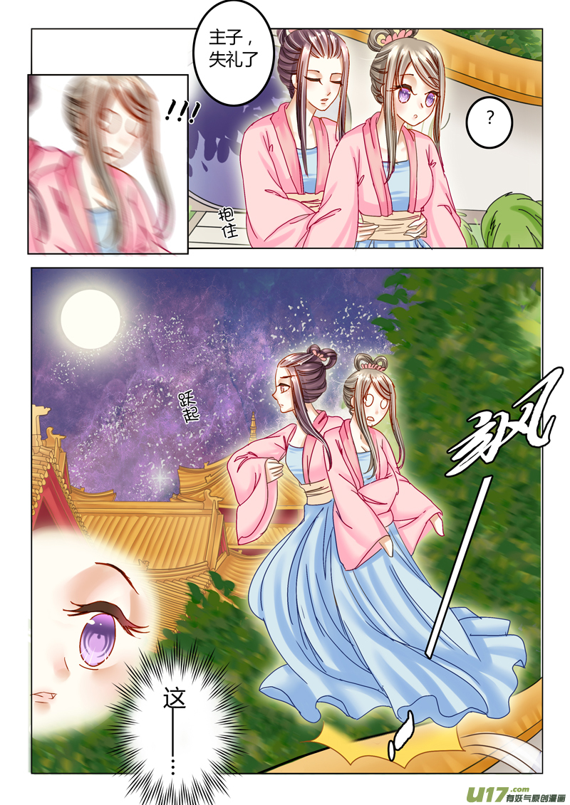 《皇上，我不是女主！》第二十三章（上） 第4页