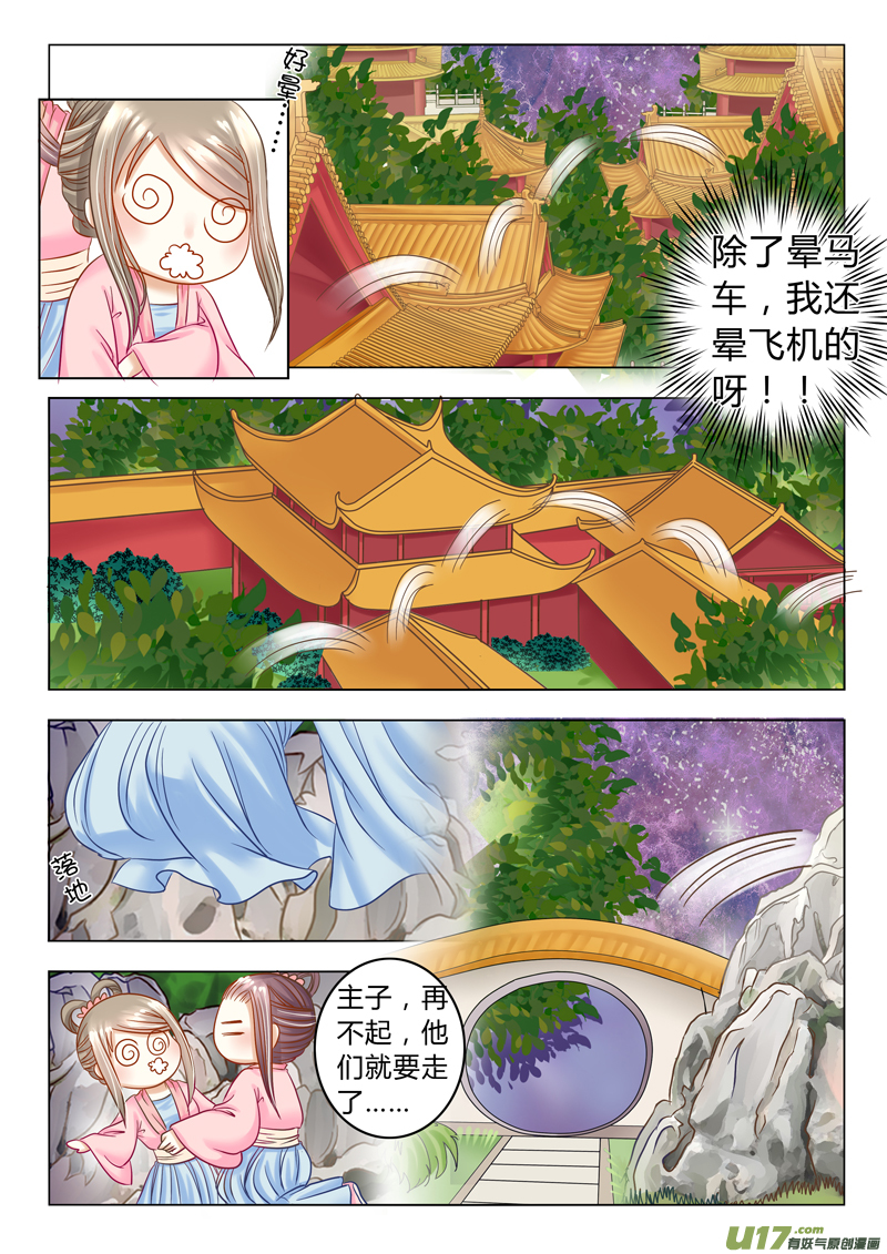 《皇上，我不是女主！》第二十三章（上） 第5页