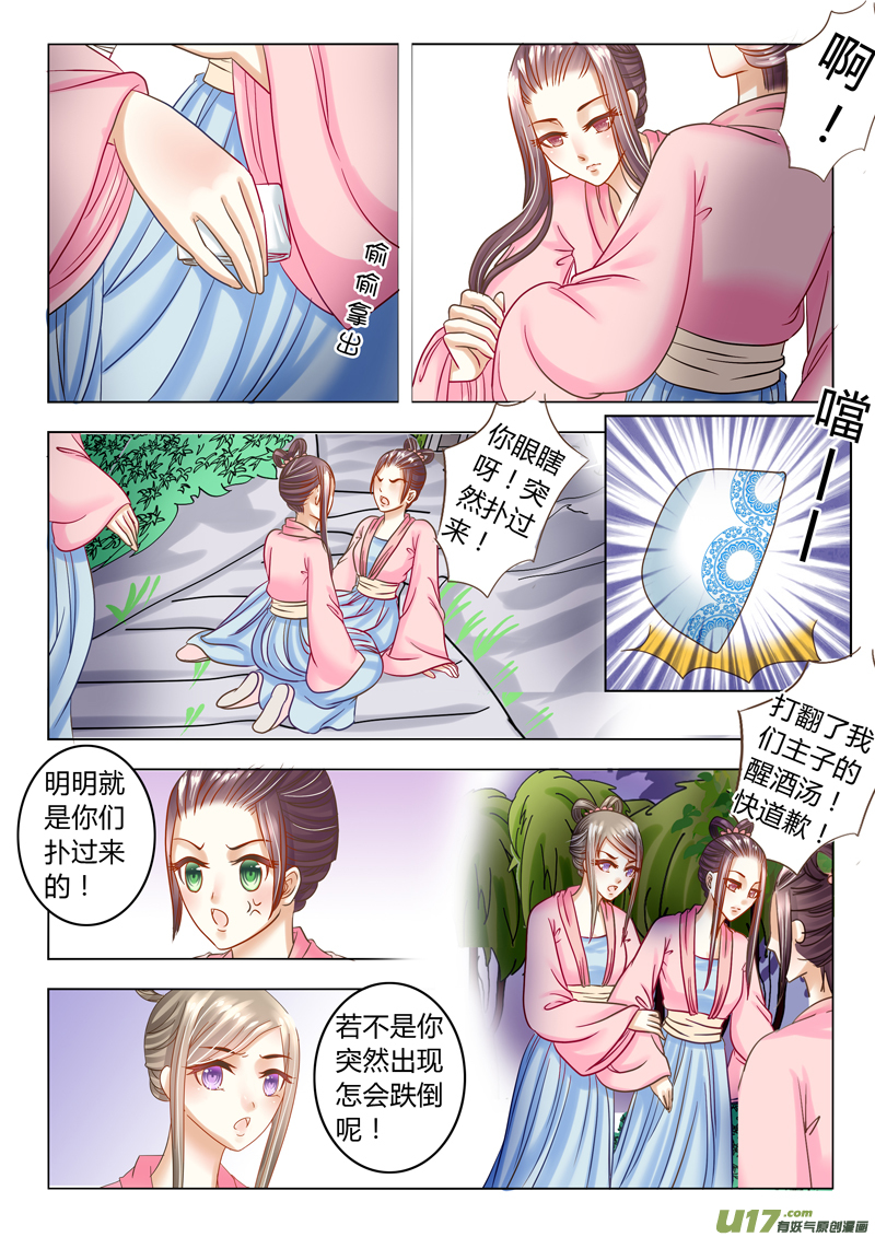 《皇上，我不是女主！》第二十三章（上） 第8页