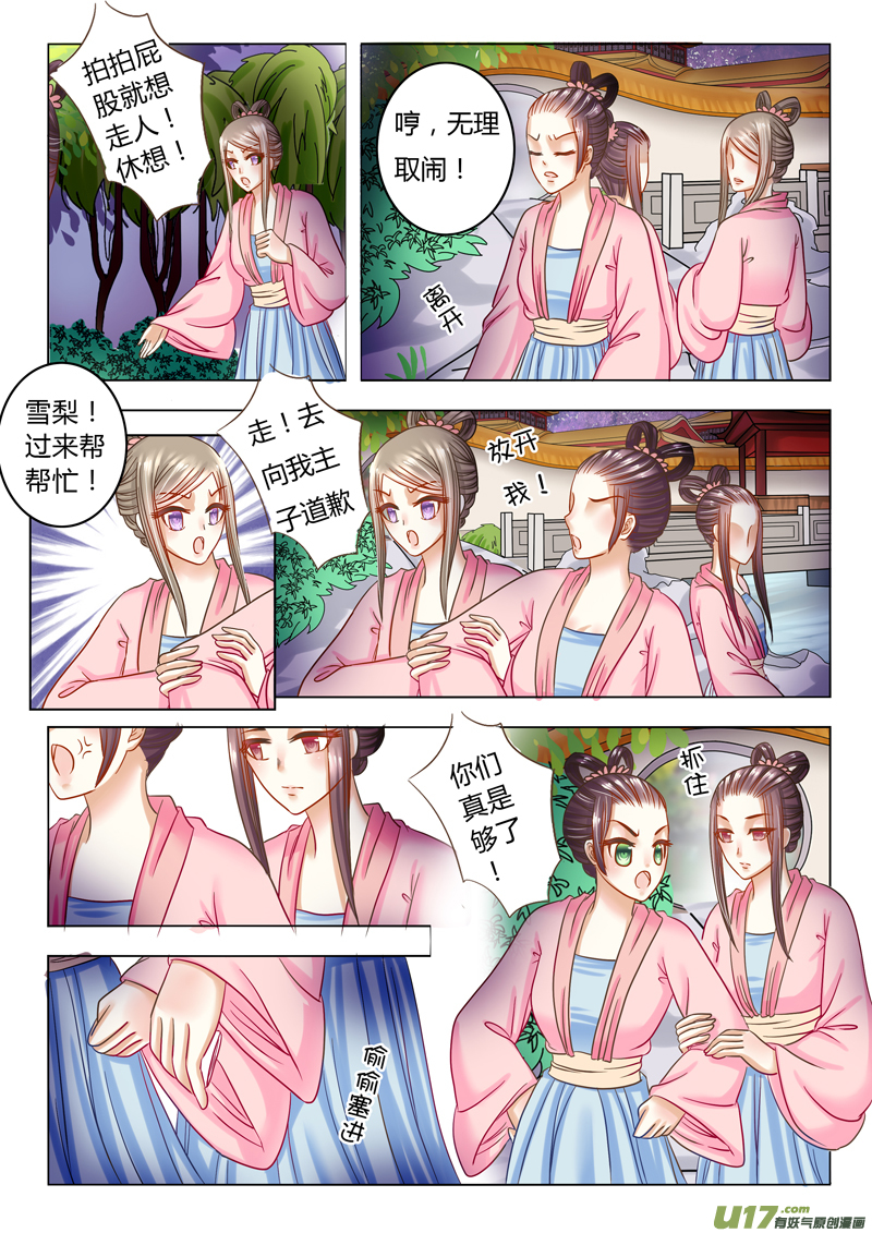 《皇上，我不是女主！》第二十三章（上） 第9页