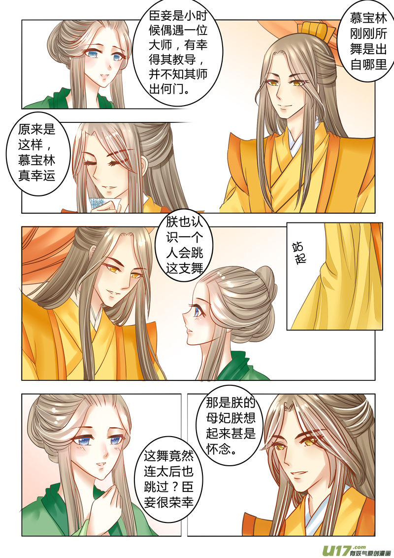 《皇上，我不是女主！》第二十五章（下） 第2页
