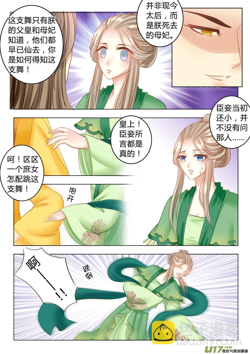 《皇上，我不是女主！》第二十五章（下） 第3页