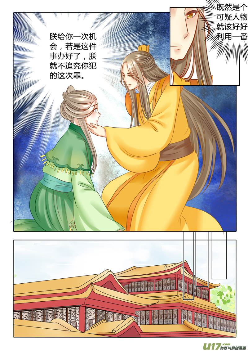 《皇上，我不是女主！》第二十五章（下） 第6页