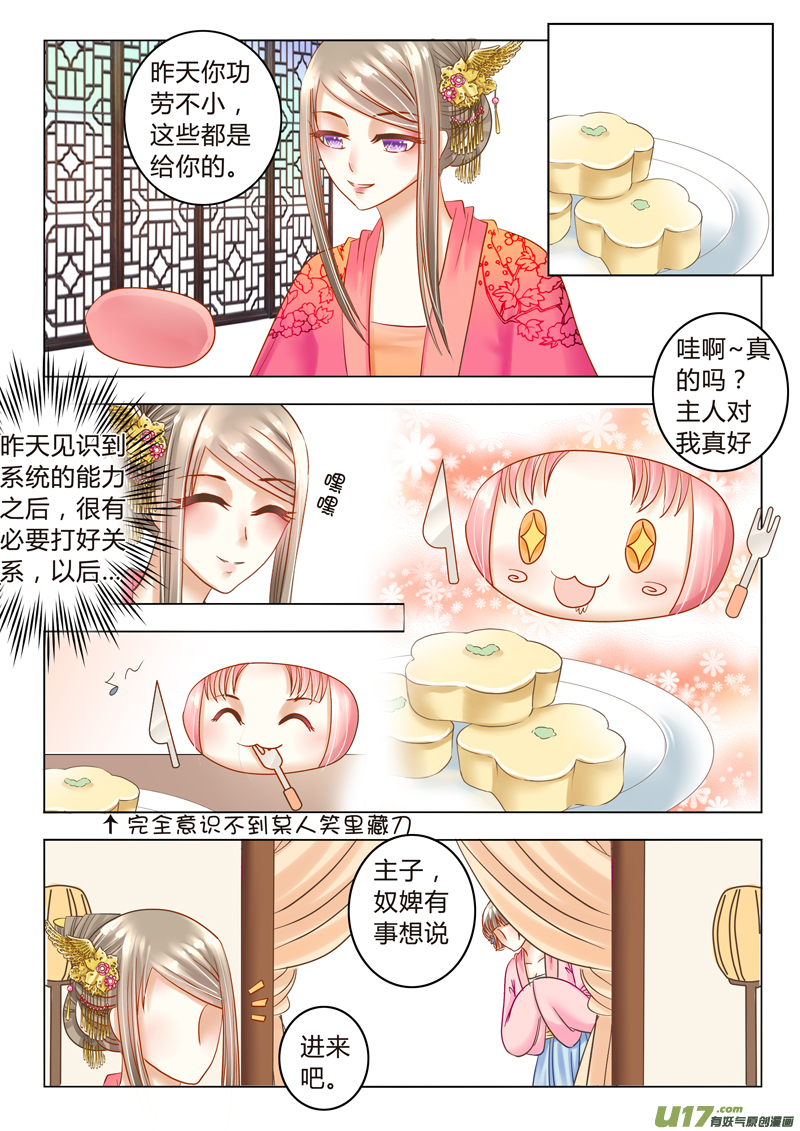 《皇上，我不是女主！》第二十五章（下） 第7页