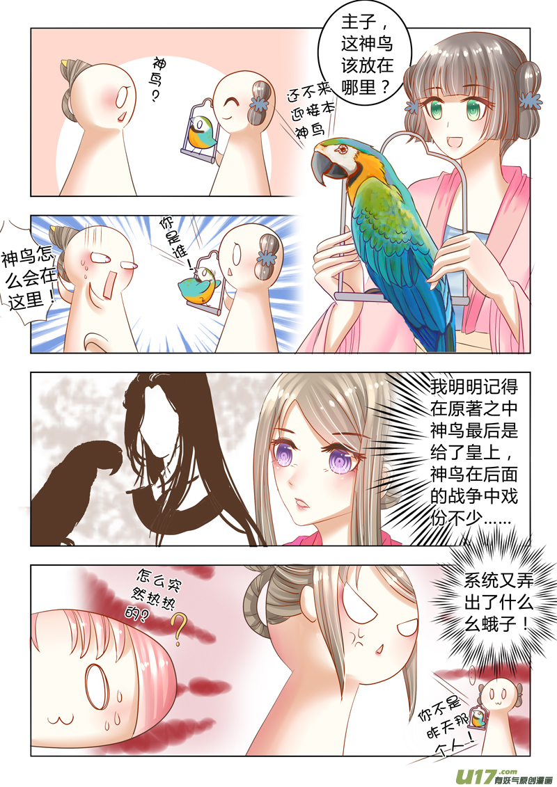 《皇上，我不是女主！》第二十五章（下） 第8页