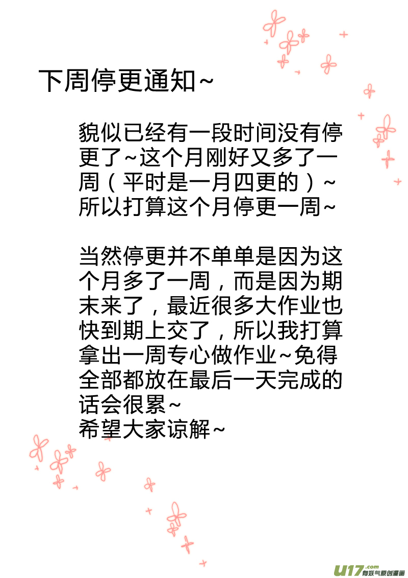 《皇上，我不是女主！》第二十五章（下） 第9页