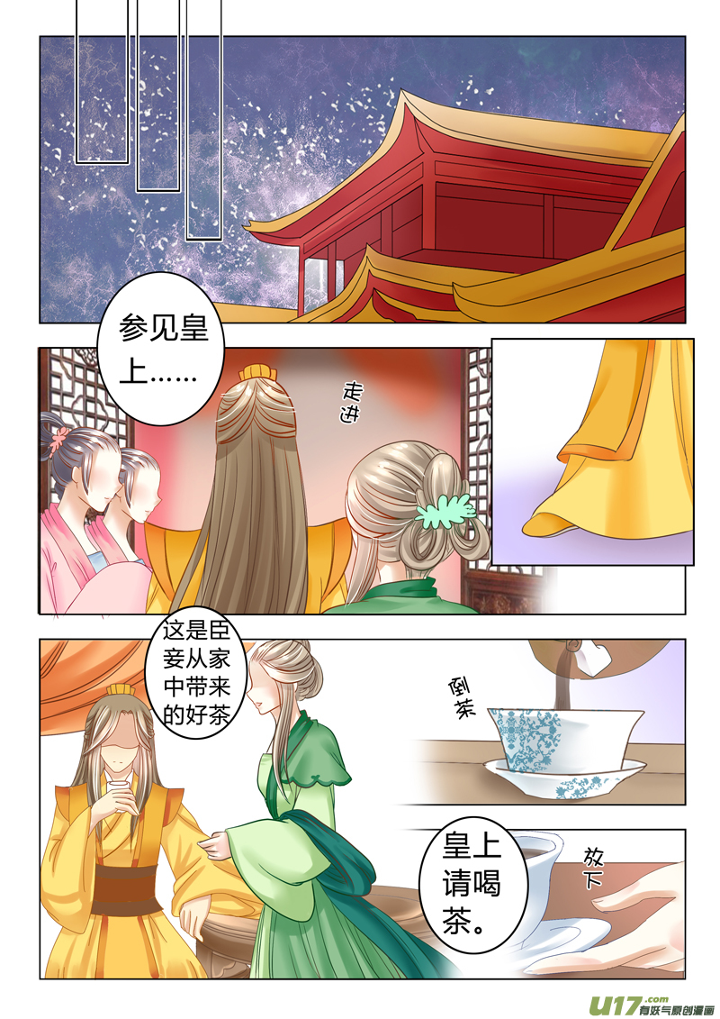 《皇上，我不是女主！》第二十五章（下） 第1页