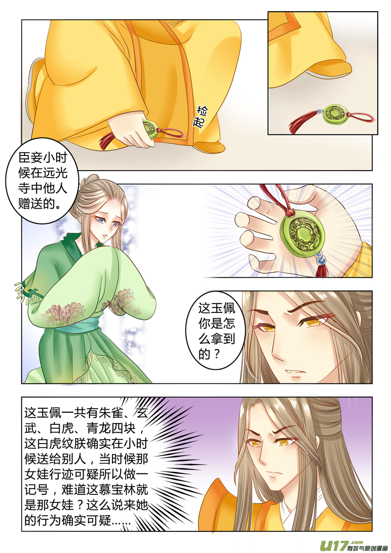 《皇上，我不是女主！》第二十五章（下） 第5页