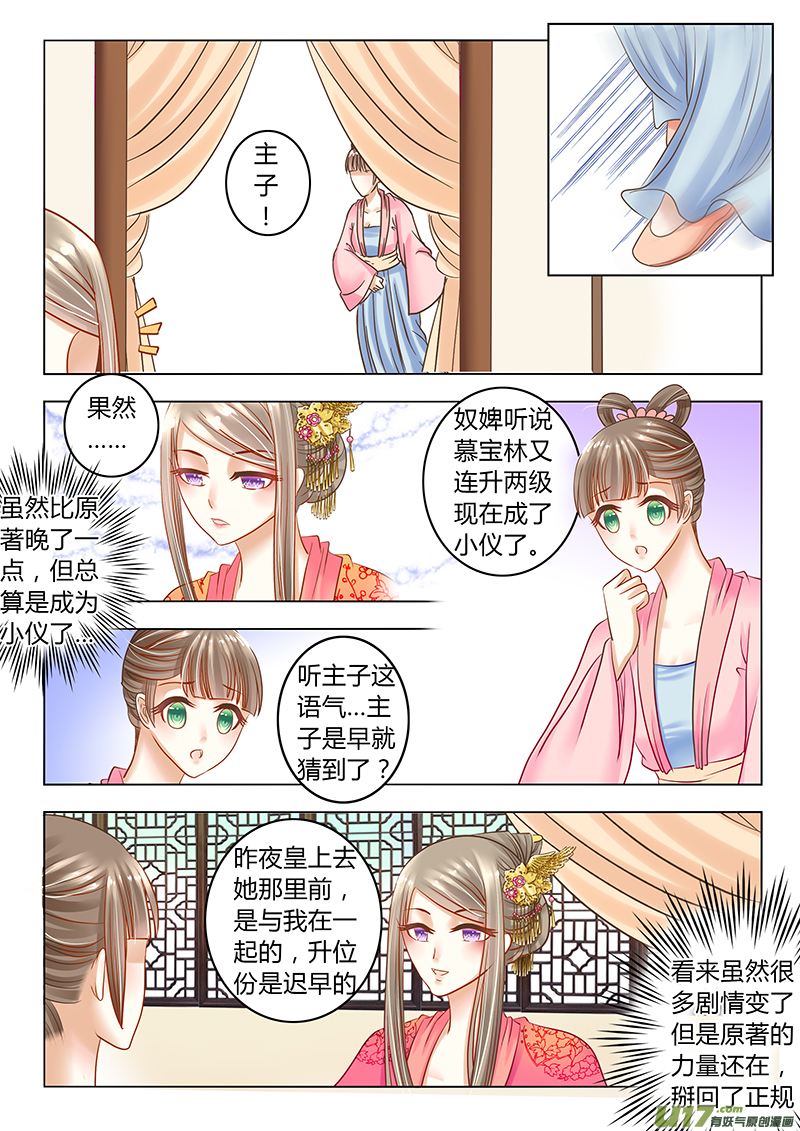 《皇上，我不是女主！》第二十六章（上） 第10页