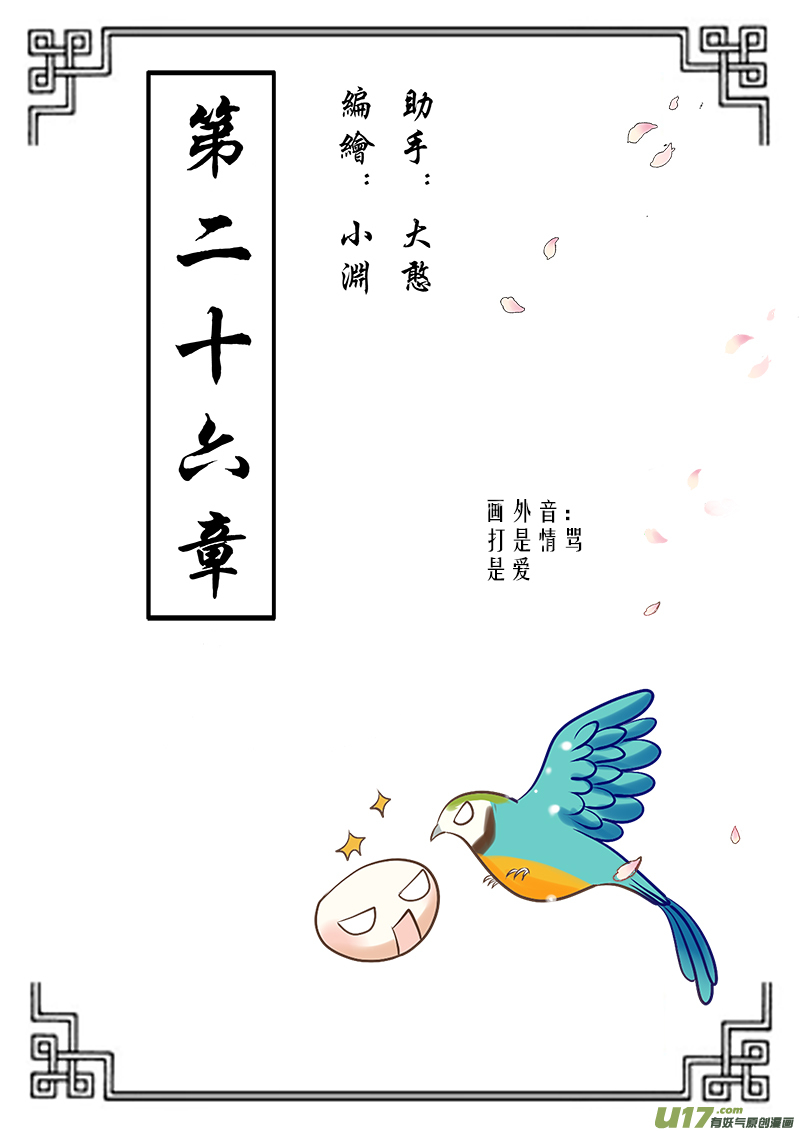 《皇上，我不是女主！》第二十六章（上） 第1页