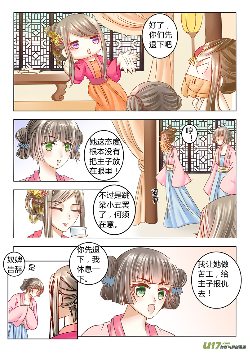 《皇上，我不是女主！》第二十六章（上） 第5页