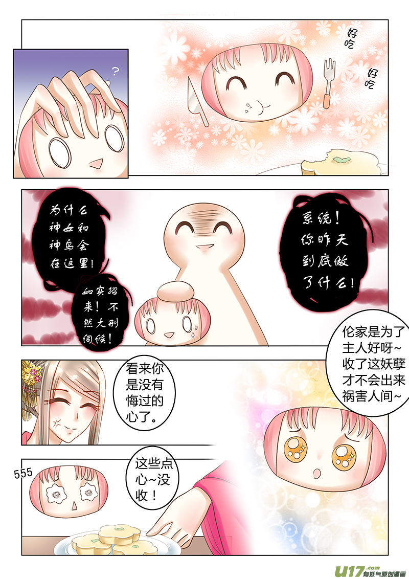 《皇上，我不是女主！》第二十六章（上） 第7页