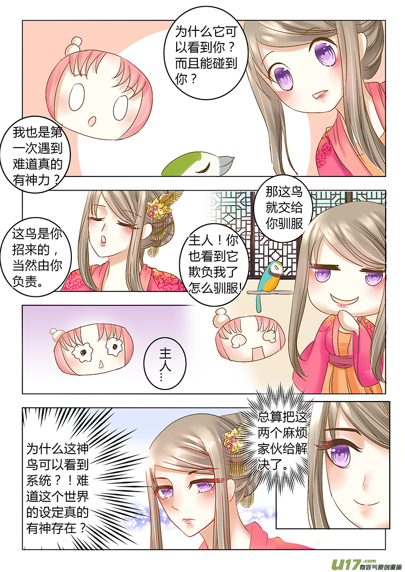 《皇上，我不是女主！》第二十六章（上） 第9页