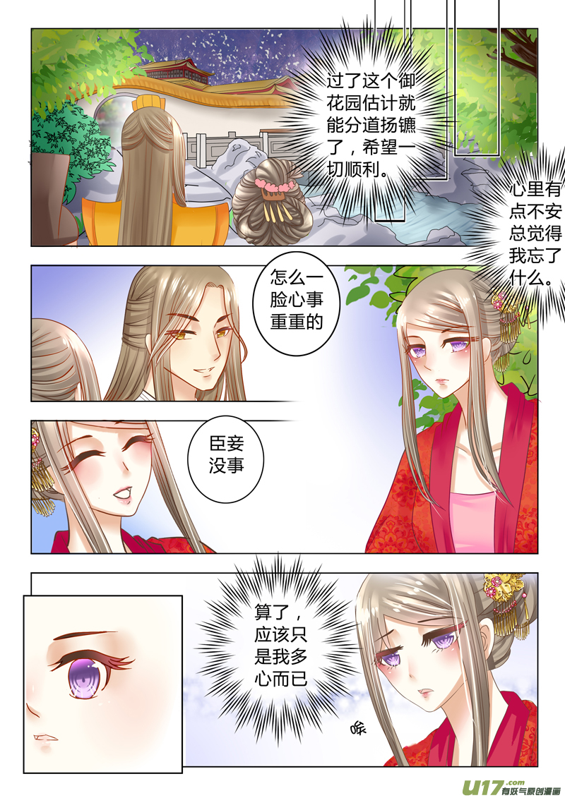 《皇上，我不是女主！》第二十五章（上） 第2页