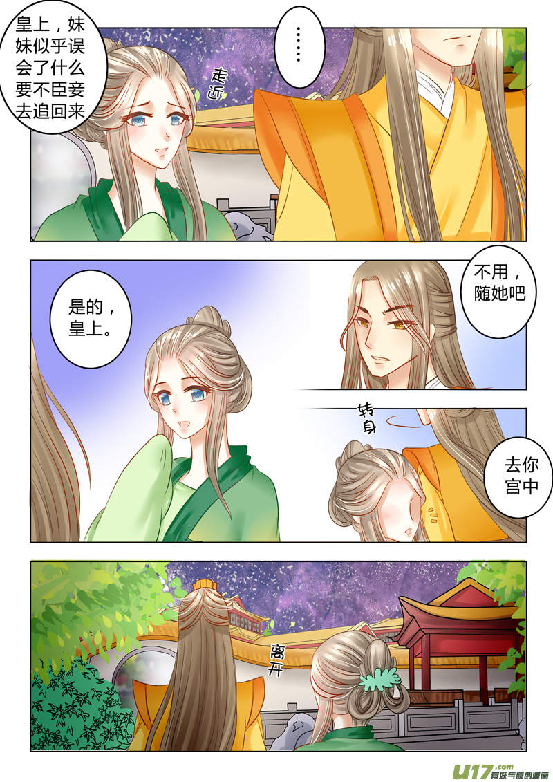 《皇上，我不是女主！》第二十五章（上） 第8页