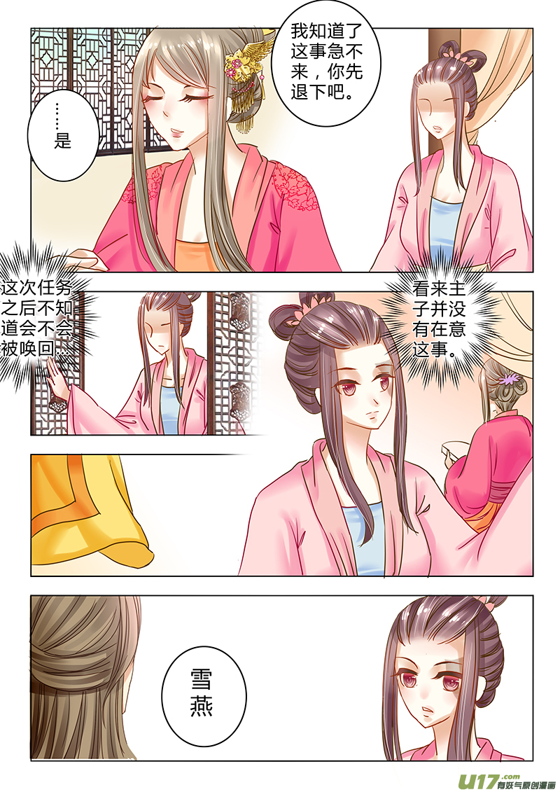 《皇上，我不是女主！》第二十六章（下） 第2页