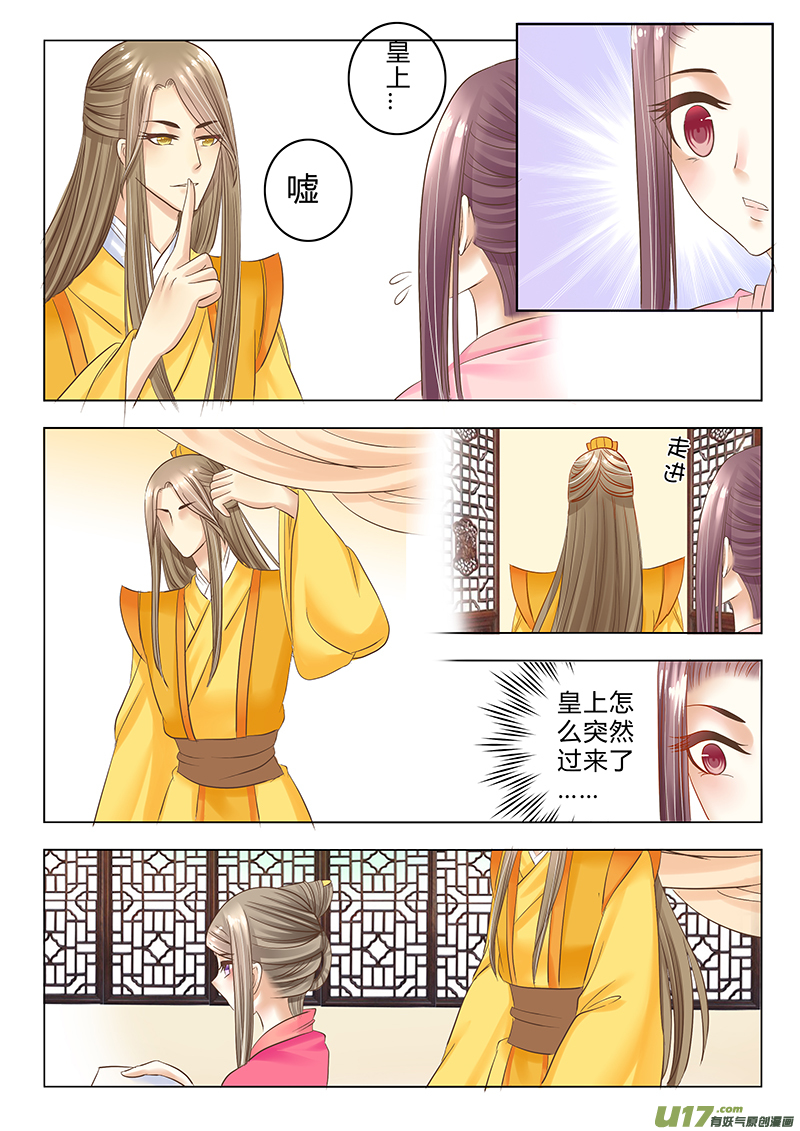 《皇上，我不是女主！》第二十六章（下） 第3页