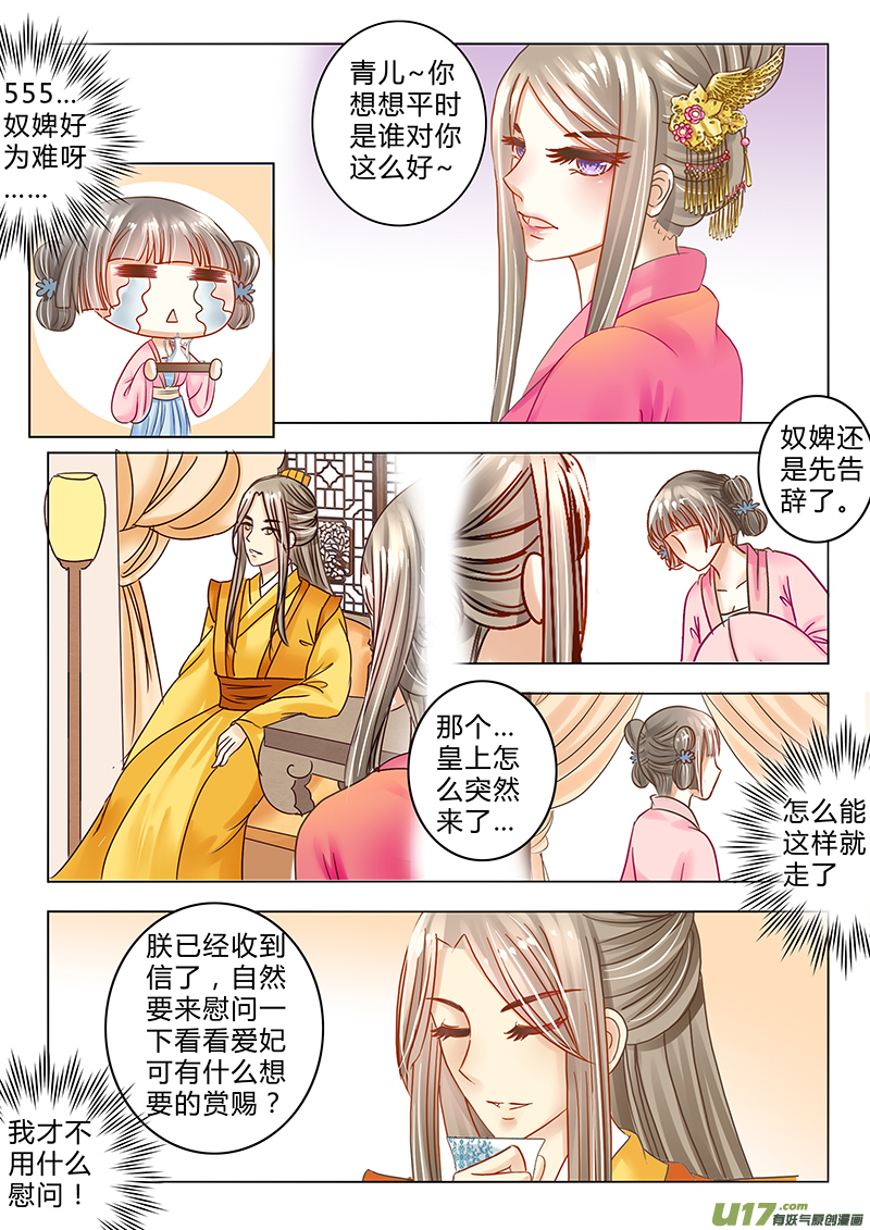 《皇上，我不是女主！》第二十六章（下） 第6页