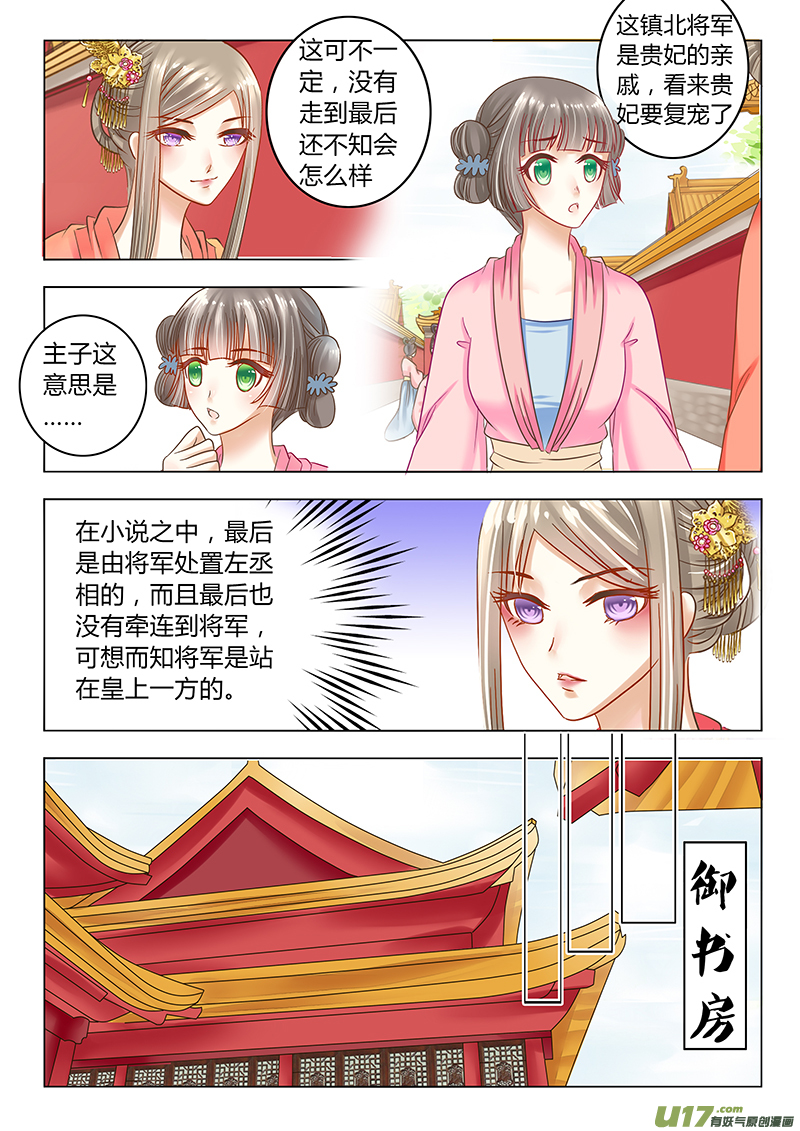 《皇上，我不是女主！》第二十七章（下） 第3页