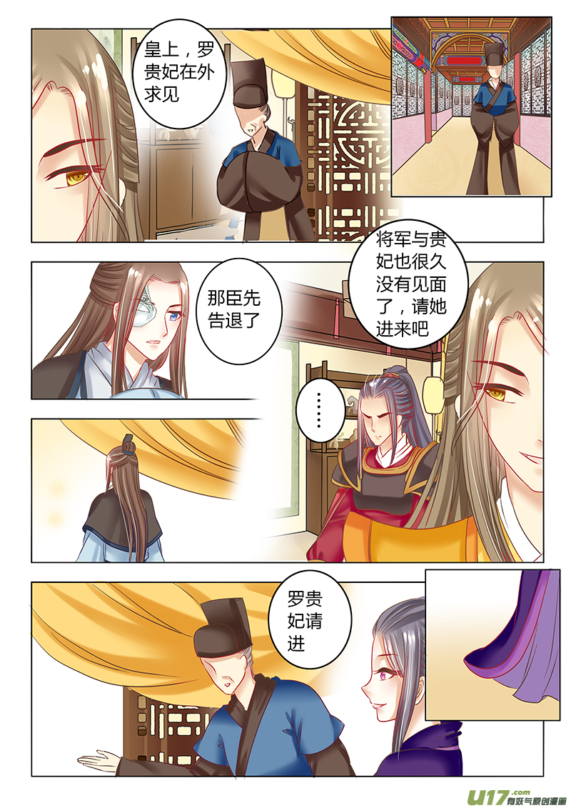 《皇上，我不是女主！》第二十七章（下） 第5页