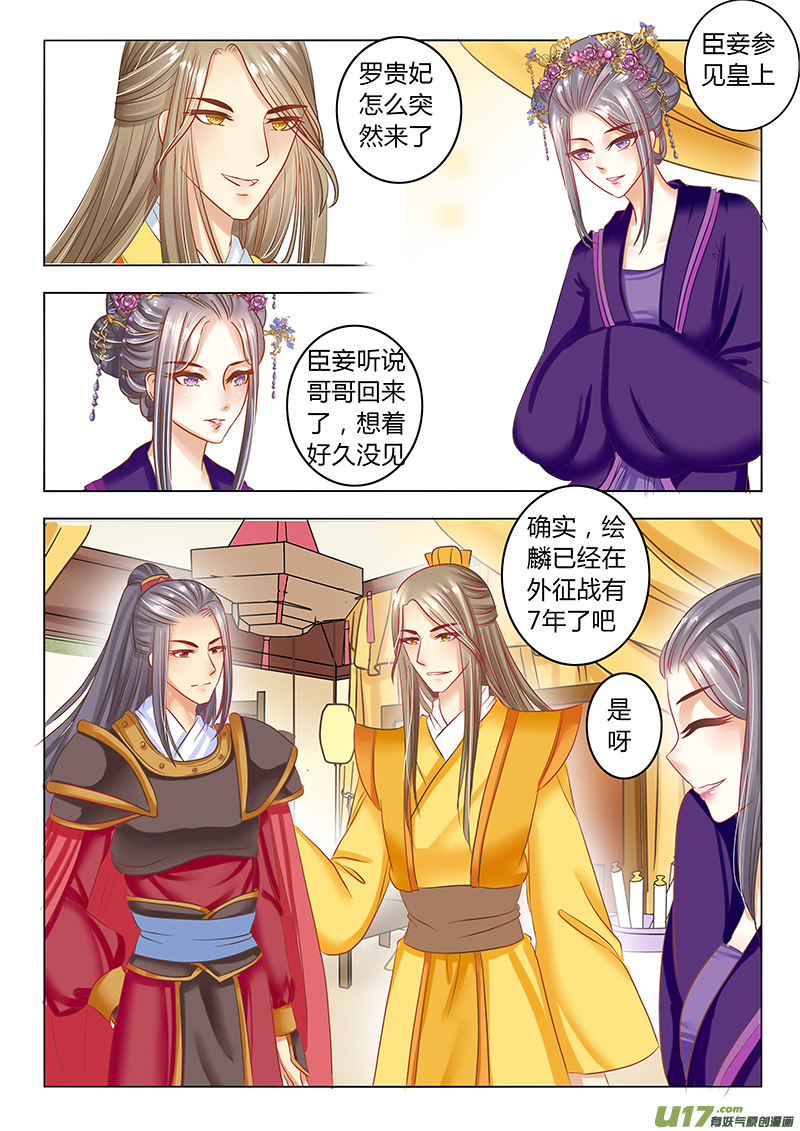 《皇上，我不是女主！》第二十七章（下） 第6页