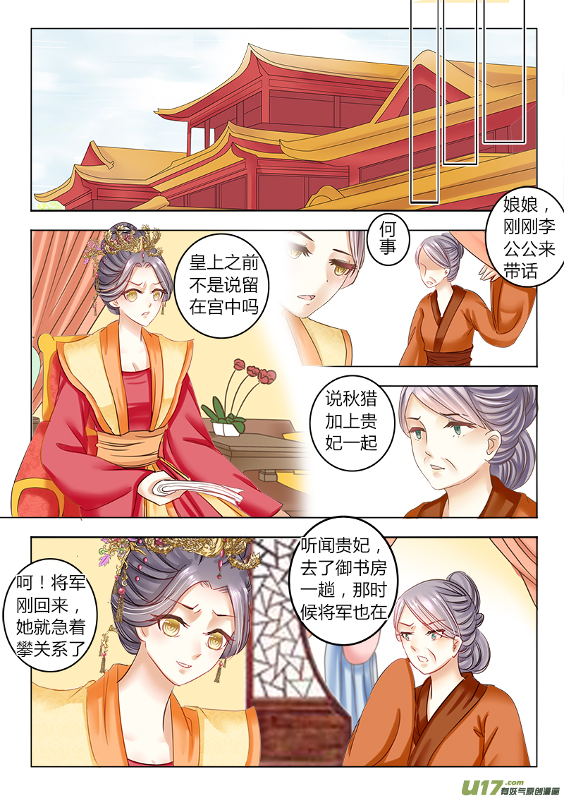 《皇上，我不是女主！》第二十七章（下） 第8页