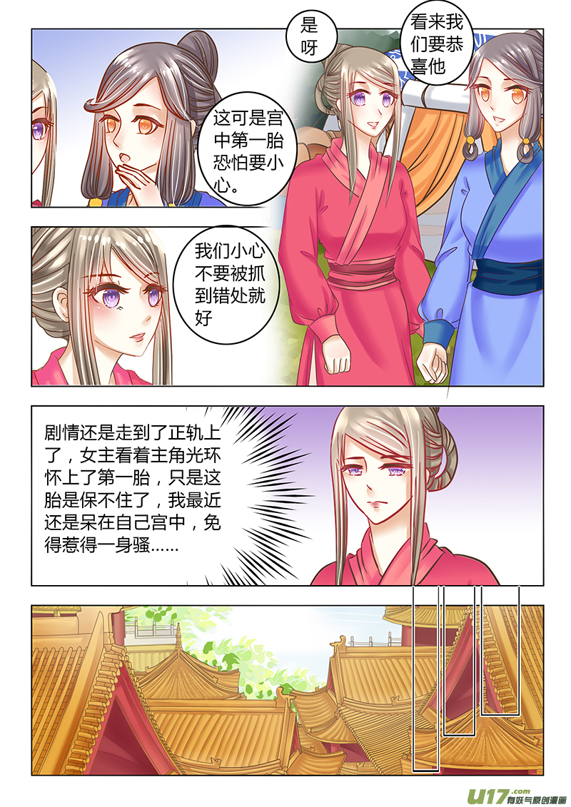 《皇上，我不是女主！》第二十八章（下） 第3页