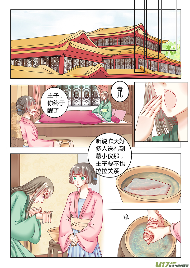 《皇上，我不是女主！》第二十八章（下） 第6页