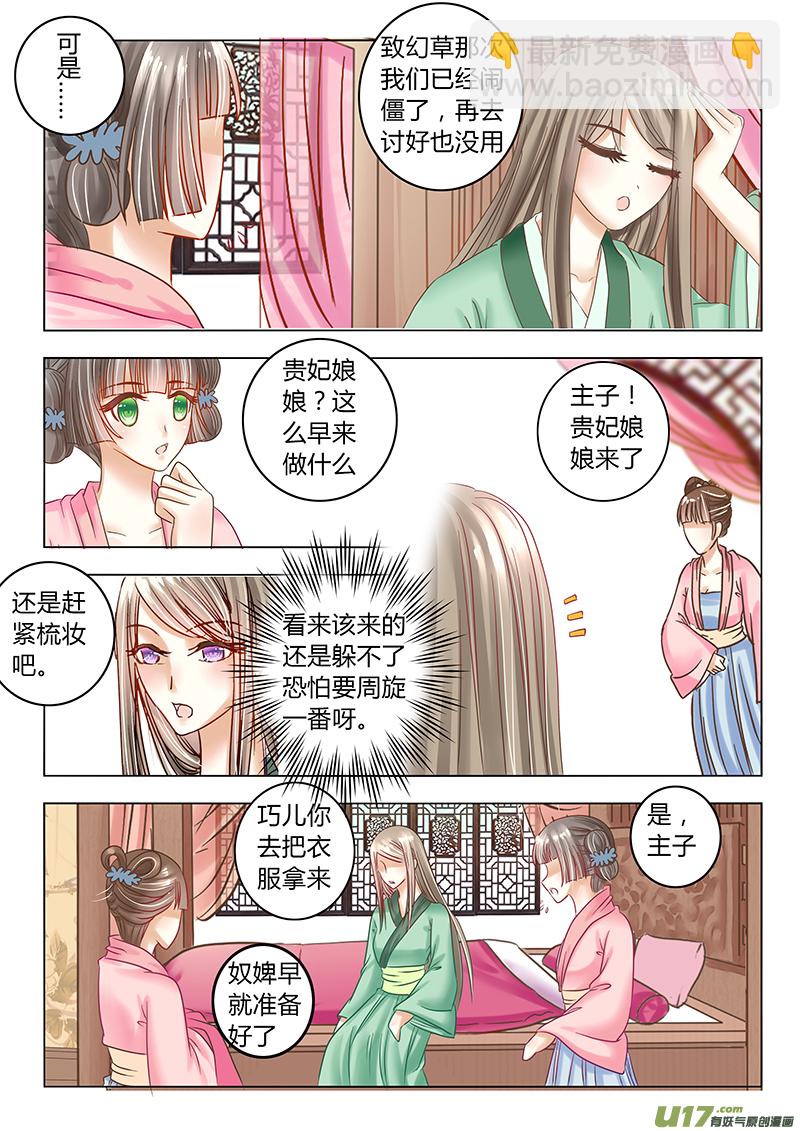 《皇上，我不是女主！》第二十八章（下） 第7页