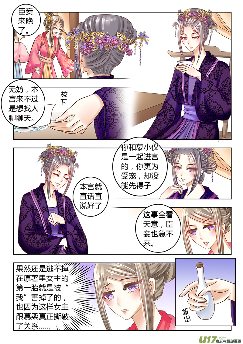 《皇上，我不是女主！》第二十八章（下） 第8页