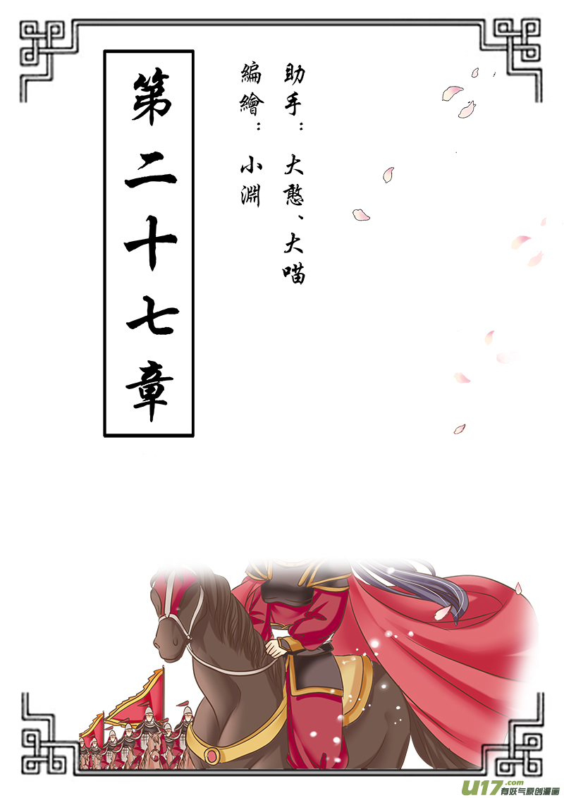 《皇上，我不是女主！》第二十七章（上） 第1页