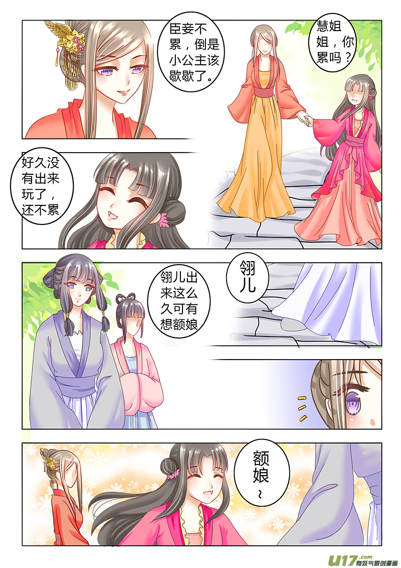 《皇上，我不是女主！》第二十七章（上） 第4页