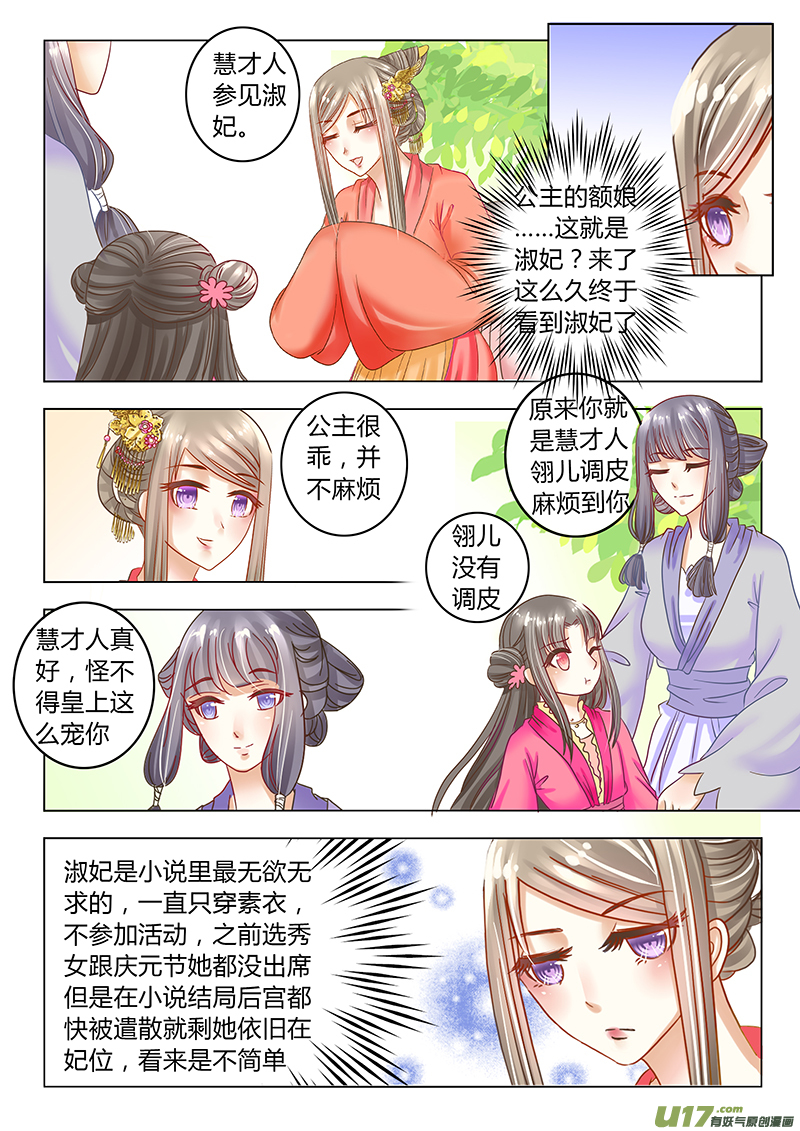 《皇上，我不是女主！》第二十七章（上） 第5页