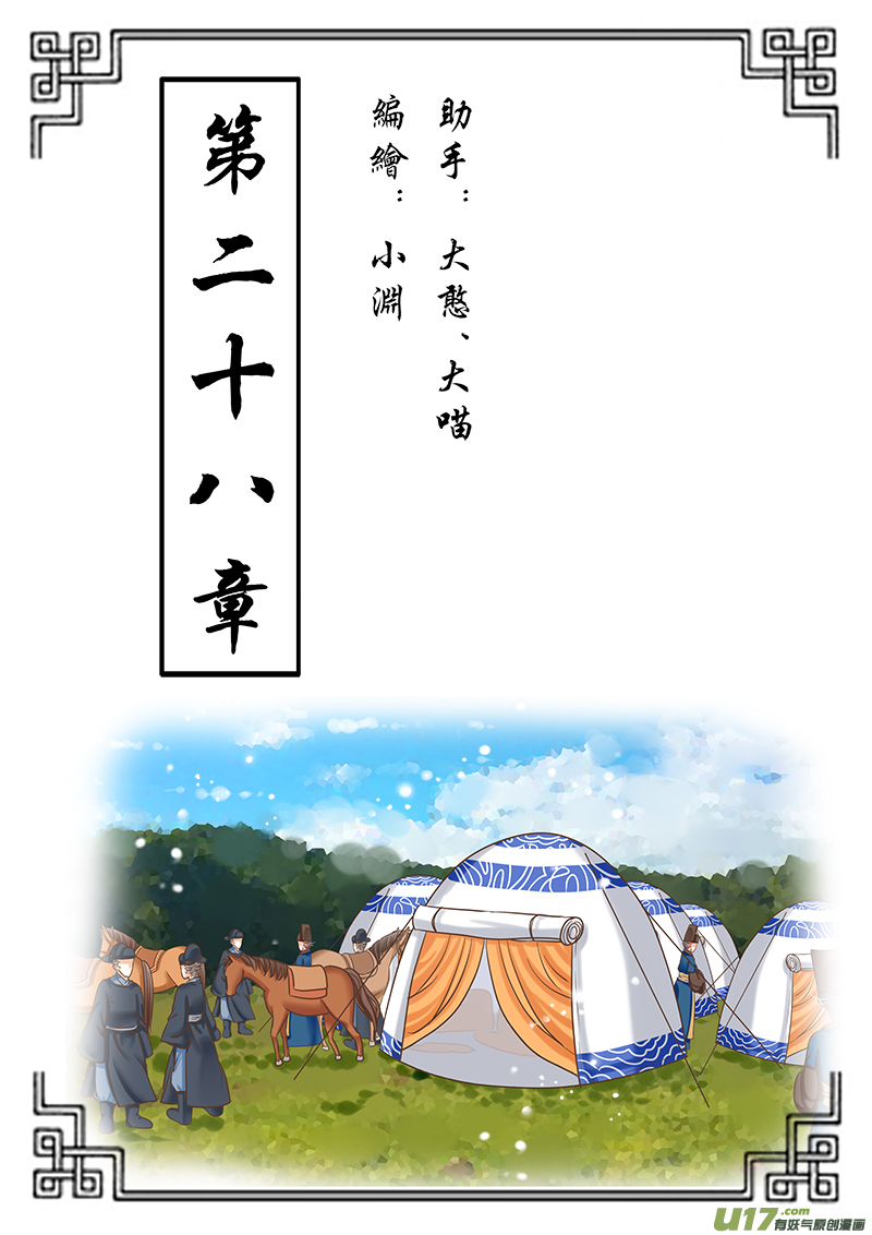 《皇上，我不是女主！》第二十八章（上） 第1页