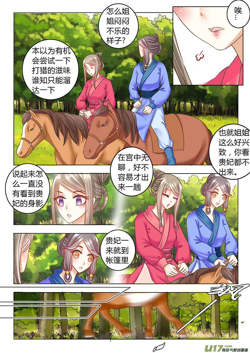 《皇上，我不是女主！》第二十八章（上） 第5页