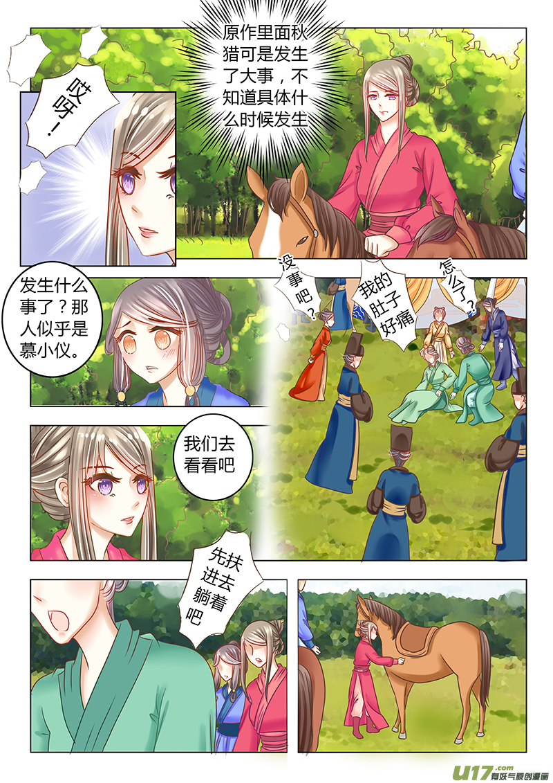 《皇上，我不是女主！》第二十八章（上） 第7页